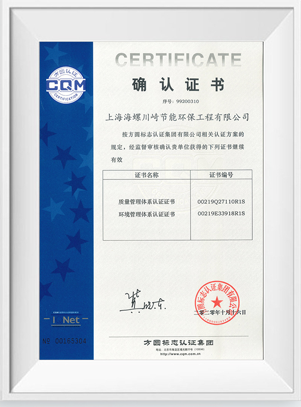 質(zhì)量、環(huán)境管理體系確認證書.jpg